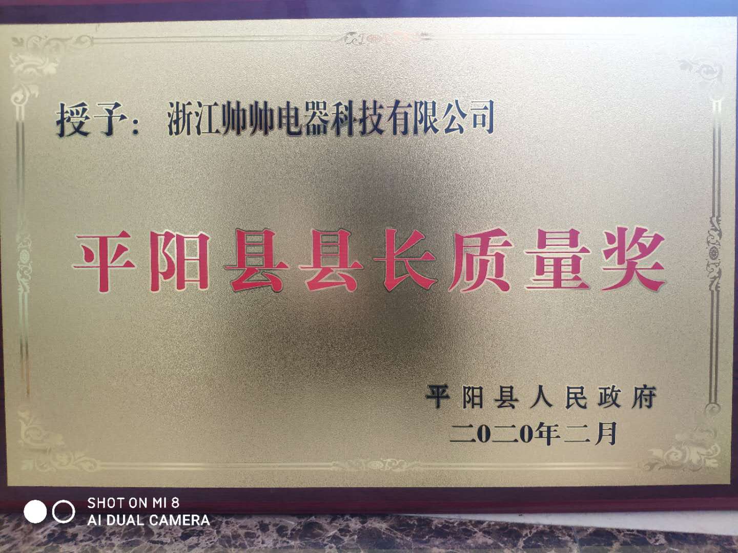縣長質(zhì)量獎.jpg